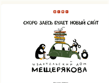 Tablet Screenshot of idmkniga.ru
